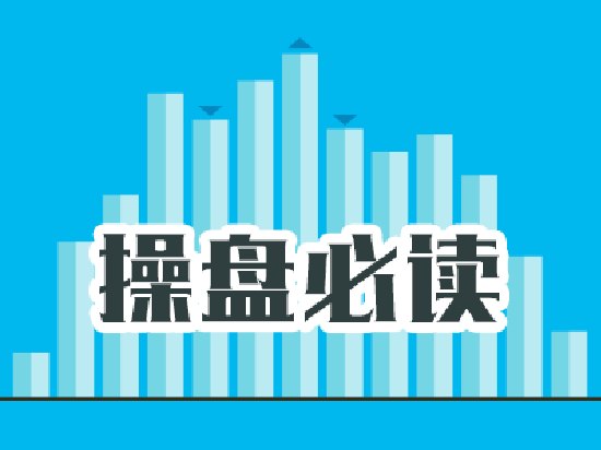 操盘必读:影响股市利好或利空消息_2026年7月10日_财经新闻