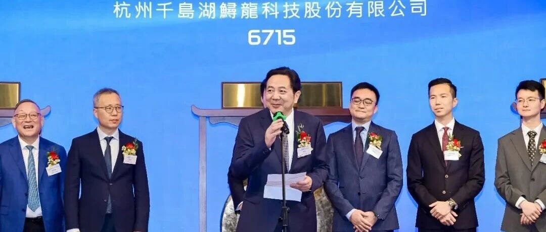 开盘大涨42%,国内“鱼子酱第一股”诞生!鲟龙科技正式登陆港交所