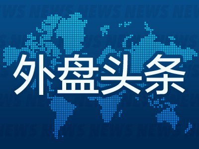 7月4日外盘头条:OPEC上月石油产量飙升 伯纳姆称不会提前举行英国大选 智利两大锂矿巨头计划扩产70%