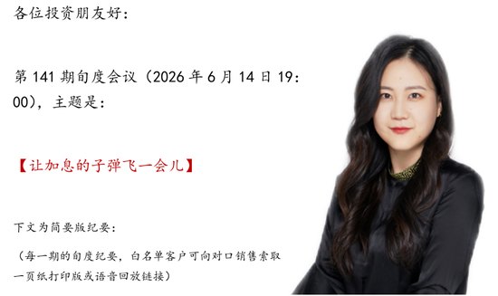 张瑜:让加息的子弹飞一会儿